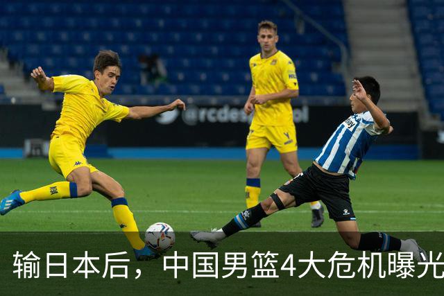 输日本后，中国男篮4大危机曝光，防守崩了，郭士强遭遇考验